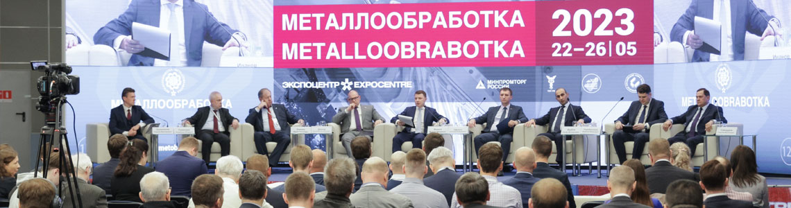 Деловая программа выставки &laquo;Металлообработка-2024&raquo;